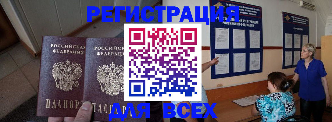 купить прописку в Азнакаево