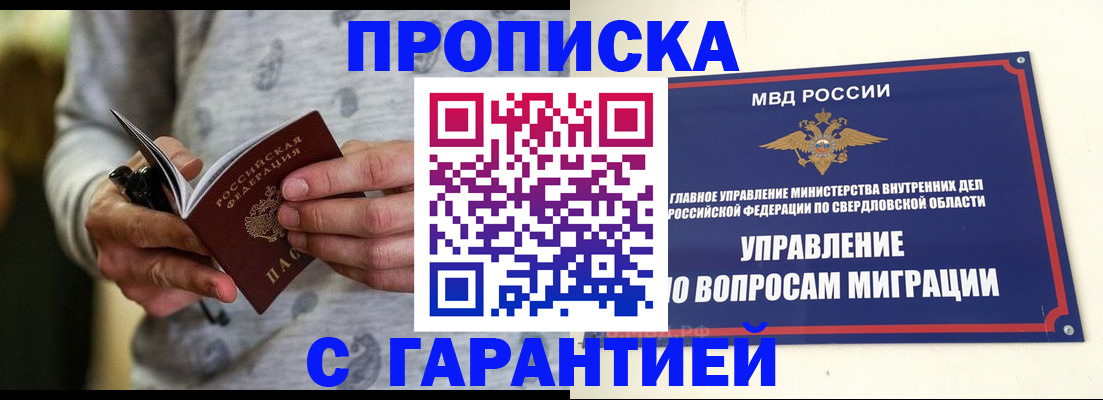 прописка гарантия в Азнакаево