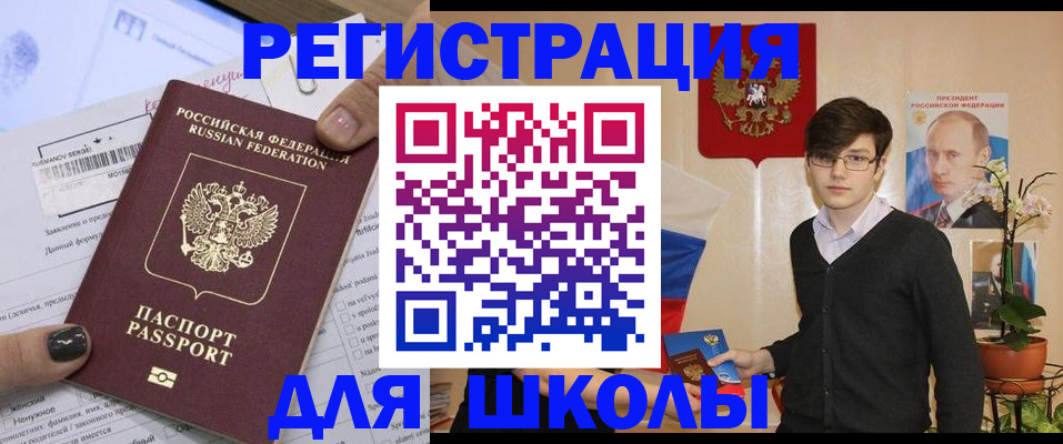 прописка для школы в Азнакаево